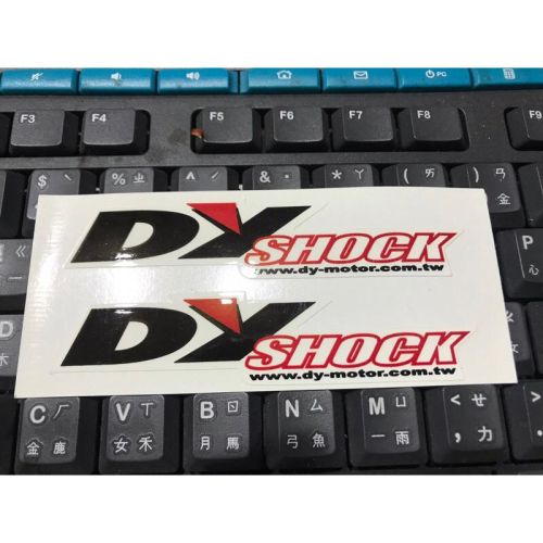 DY 傳動 貼紙 傳動貼紙
