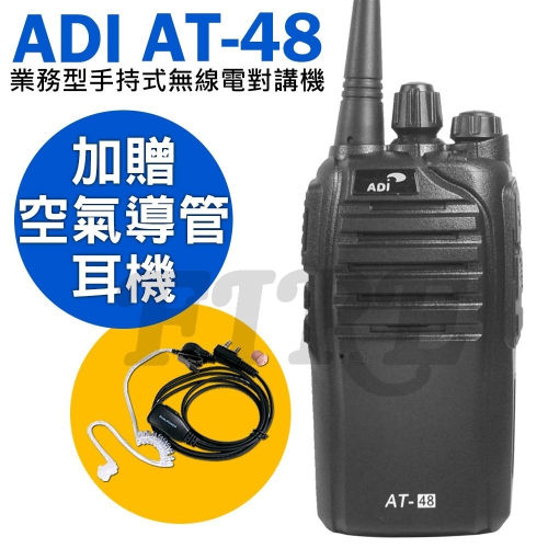 【光華車神】 ★送贈品★ ADI AT48 UHF FRS 免執照 業務型 無線電 對講機 省電模式 AT48