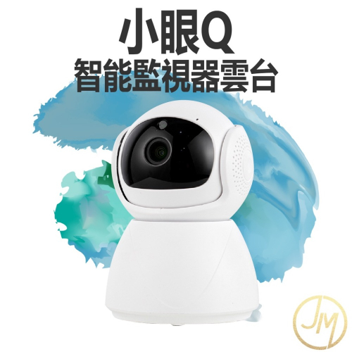 智能監視器雲台 4G 5G雙頻 1080P 攝像頭 小雪人 高清攝像機 小眼Q 手機遠程 紅外夜視 雲台旋轉