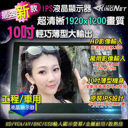 Y【無名】監視器 10吋 螢幕 HD VGA 顯示器 工程寶 多功能螢幕 工程檢修螢幕 車用 IPS 含稅