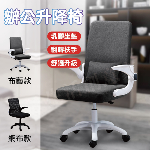 【實體店面現貨】電腦椅 辦公椅 椅子 椅 書桌椅 升降椅 電腦椅子 辦公椅子 會議椅 人體工學椅 靠背椅