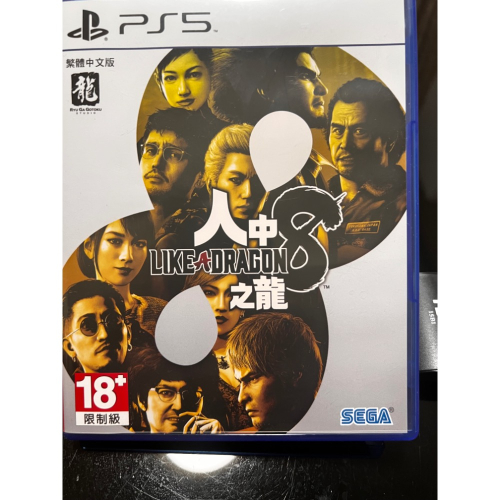 人中之龍8