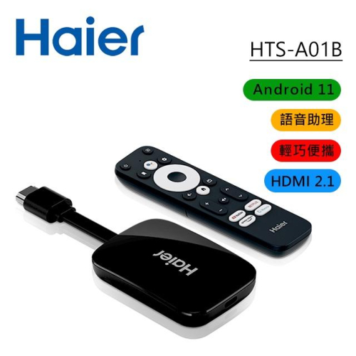 @電子街3C特賣會@全新 Haier海爾 安卓 4K 攜帶式語音電視盒 HTS-A01B 公司貨