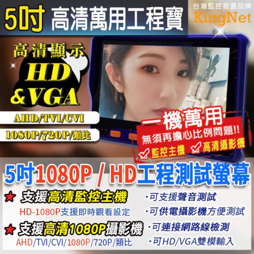 Y【無名】監視器 5吋 工程寶 螢幕 顯示器 HD輸入 AHD TVI 類比 1080P 720P 含稅