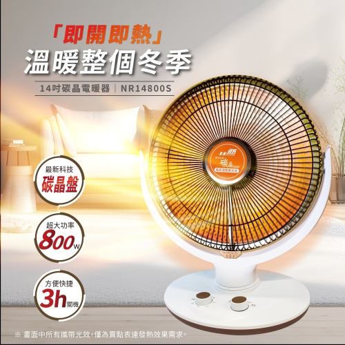 NORTHERN 北方 14吋碳晶電暖器 NR14800S