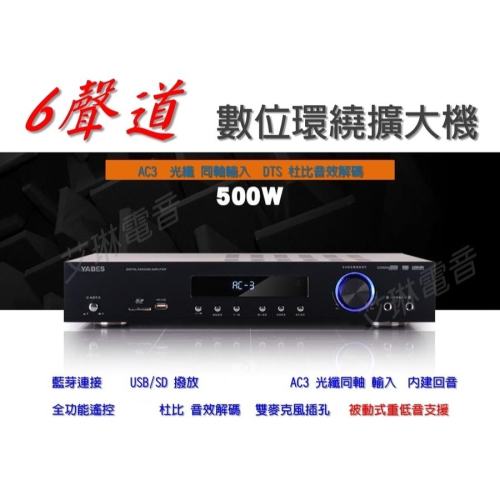 AV-608 數位藍芽6聲道劇院擴大機 支援被動式重低音