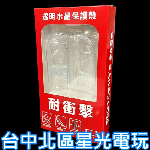 【NS2週邊】 創念 Switch2 主機殼 Joy-Con2 控制器 水晶殼 分離式 可插入底座【台中星光電玩】