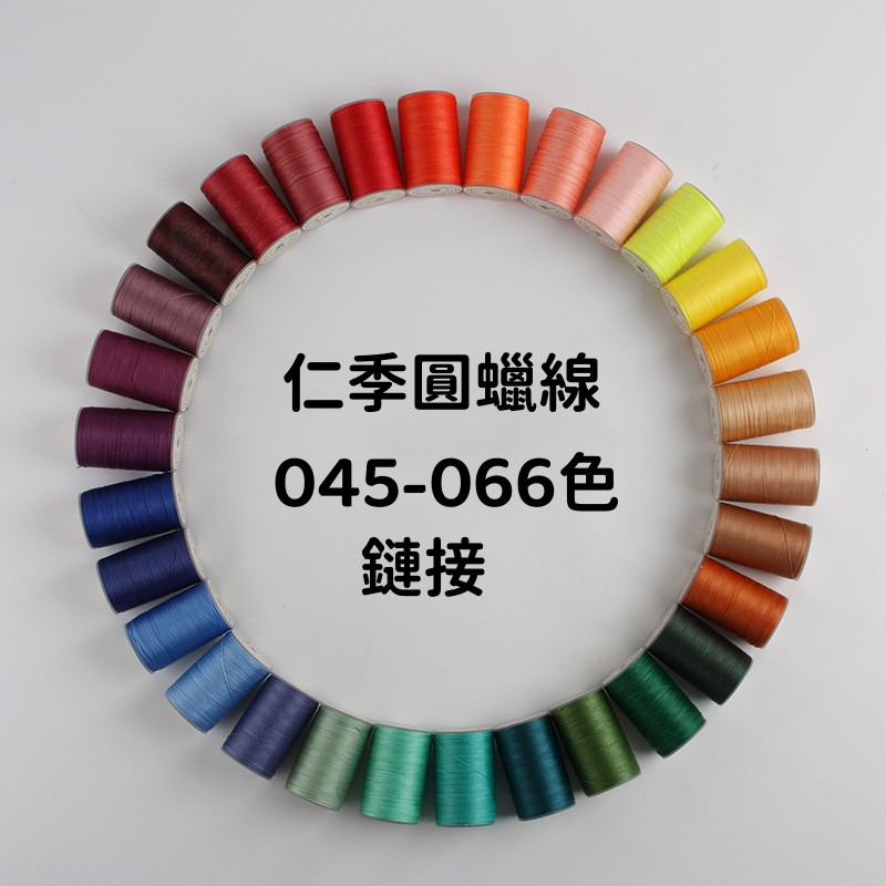 金泉華精選選“仁季”南美圓蠟線小卷0.45mm0.55mm0.65mm手鏈皮具DIY線材