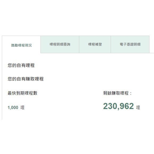 [長榮航空 空姐自售里程 ] 現有40萬哩最低拆賣8萬哩 *0.45/哩(不是最便宜，但最安全)