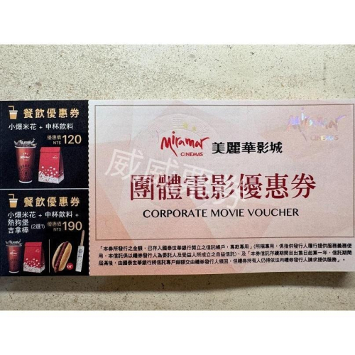美麗華大直影城 電影票 (已逾期需補30元)