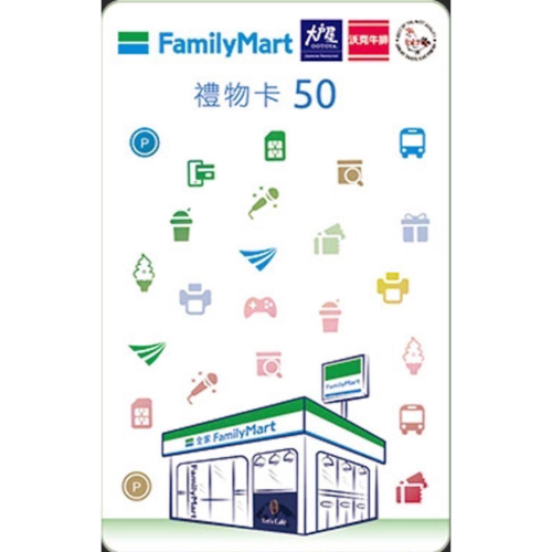 全家 Family 商品卡 實體券 面額100元 面額50元 面額35元 禮券 超商禮物卡 湊免運 無期限 交換禮物