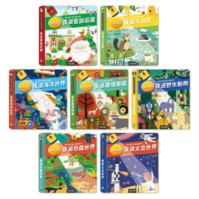 禾流-Spotlight！夜遊恐龍世界/夜遊農場樂園/夜遊野生動物/夜遊海洋世界/夜遊聖誕莊園/夜遊太空世界/夜遊大自然