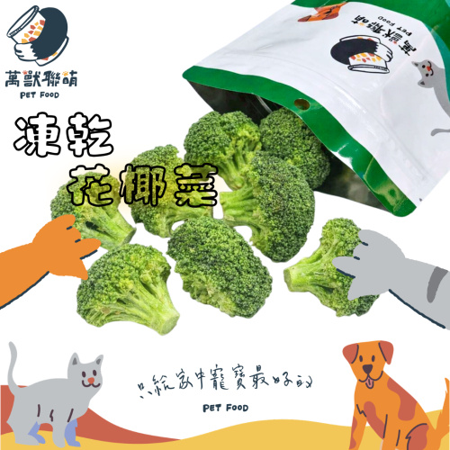 凍乾玉米筍 冷凍乾燥 凍乾玉米筍 凍乾南瓜 天然 寵物零食 貓零食 狗零食 貓凍乾 狗凍乾 凍乾食物 熟凍乾 小寵可食