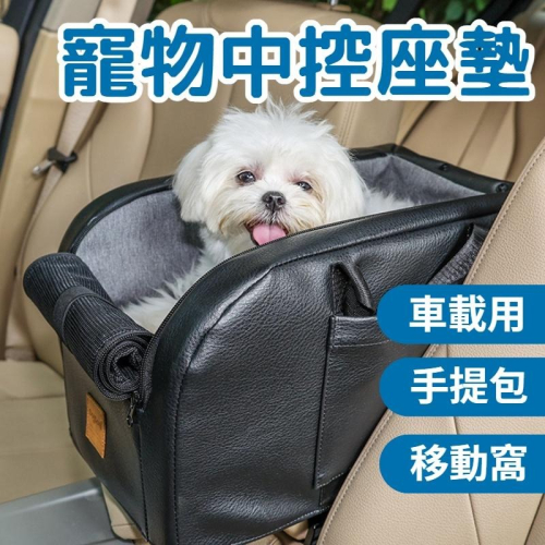 寵物車用坐墊 車用中控寵物墊 汽車中控座墊 狗坐墊 防水車座墊 寵物車墊 寵物安全座椅 寵物用品 狗用品