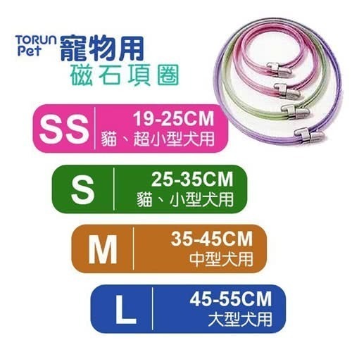 #現貨出清#日本TORUN Pet 寵物磁石保健項圈