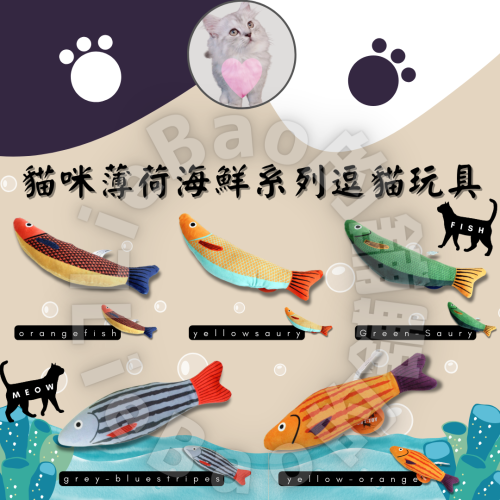 LieBaoの舖?貓咪喜歡?貓咪薄荷海鮮逗貓玩具❤️貓薄荷 貓咪抱枕 貓薄荷 貓咪玩具?寵物貓玩具 貓草魚 貓玩具