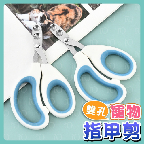 寵物雙孔指甲剪 寵物指甲剪 貓咪指甲剪 雙孔剪 指甲護理 雙孔指甲剪 狗指甲剪 犬貓專用