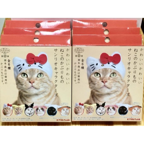 三麗鷗 貓咪用頭套 (1組6款)