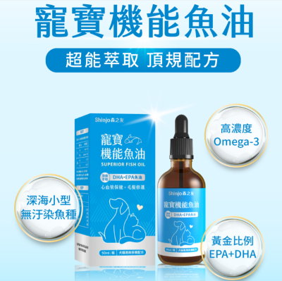 【Aicom 艾力康】 森之友 寵寶機能魚油
