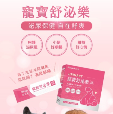 森之友 寵寶舒泌樂