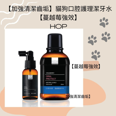 【加強清潔齒垢】貓狗口腔護理潔牙水【蔓越莓強效】