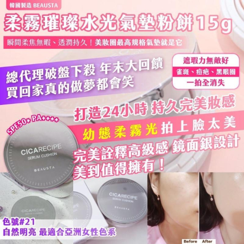 ?現貨???韓國製造 BEAUSTA 柔霧璀璨水光氣墊粉餅15g ✅色號#23