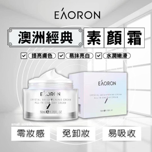 現貨?澳洲 Eaoron 素顏霜 50ml