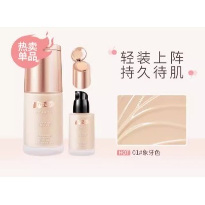 ?挐瑄百元惠民鋪?NOVO粉底液 遮瑕膏+粉底液二合一