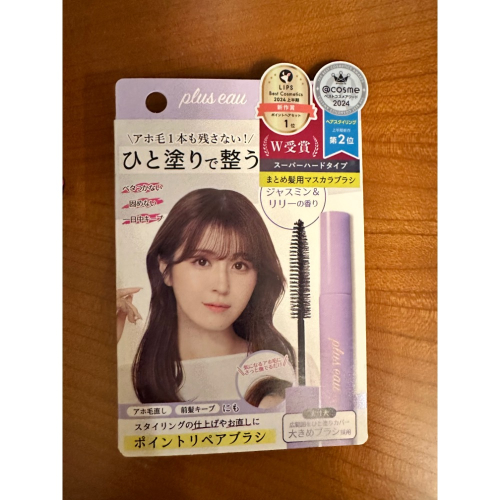全新 日本 購入【plus eau】瀏海造型魔法棒10ml(碎髮梳/毛髮整理/瀏海定型刷)