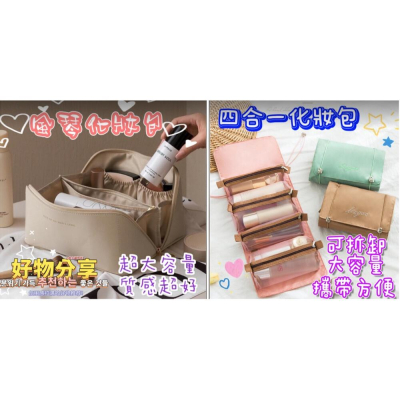 ?台灣現貨? 四合一多功能化妝包 洗漱包 旅行化妝包 大容量化妝包 化妝品收納包 化妝包