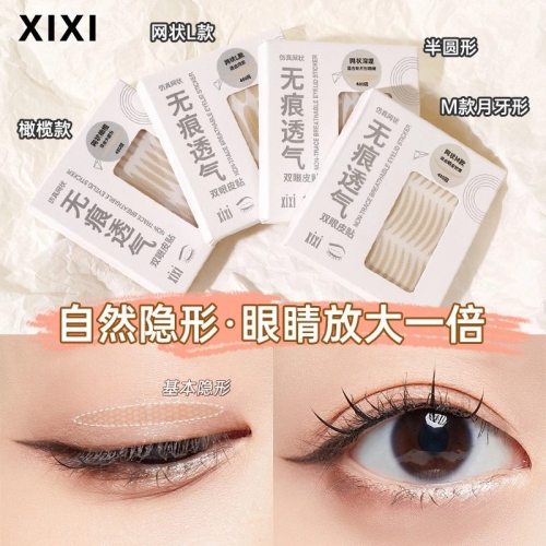 台灣現貨丨雙眼皮貼 無痕透氣 美妝 化妝 自黏 眼袋 美目貼 橄欖型 網狀 xixi 雙面膠 大眼 內雙 膚色 自然