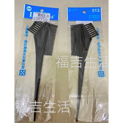 雙面染髮梳刷 彈性刷毛 大染刷 染髮必備 染髮梳8632A