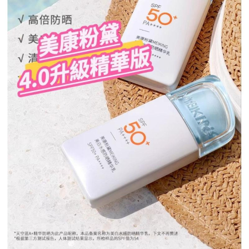 七老闆推薦✨第4代天空藍瓶4.0✨美康粉黛美白防曬乳 SPF50+ PA+++清爽不油膩面部50倍防紫外線敏感肌養膚提亮