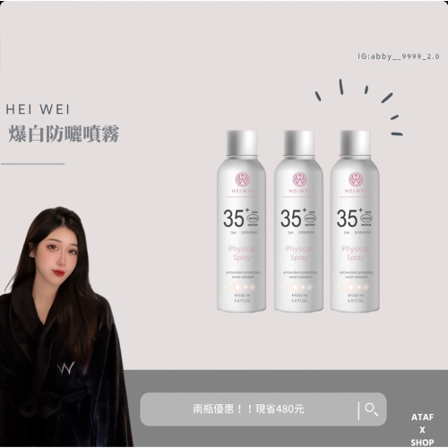 防曬爆白噴霧