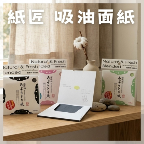 cosmos 紙匠 超吸油力吸油面紙 100張/入 黑/藍/淺藍/粉/綠 五款供選