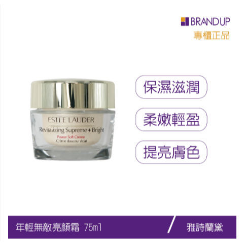 EsteeLauder雅詩蘭黛年輕無敵亮顏霜75ml乳霜乳液不油膩清爽布蘭雅