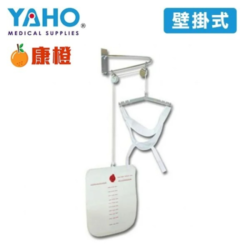 【耀宏】吊頸器 / 頸部牽引器 YH221-2 (壁掛式)