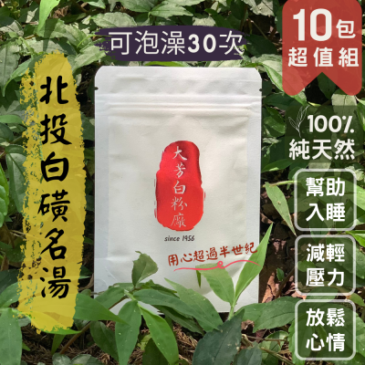 北投白磺溫泉粉【堅持不漲價】免運100%純天然大芳白粉廠 手工皂粉入浴劑 泡湯 泡腳 足浴 沐浴