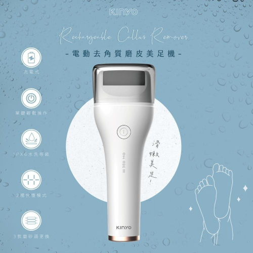 含稅全新原廠保固一年KINYO全機水洗充電式大電量石英磨砂去角質磨皮機美足機(BT-284)