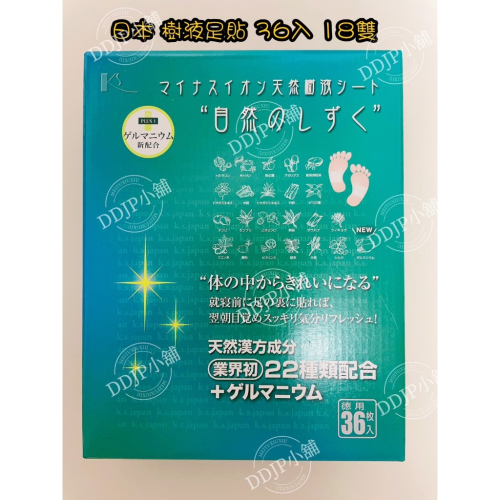 ✽DDJP小舖✽日本進口 腳底貼布 腳底貼片足貼 免稅店 樹液足貼 腳貼 4盒免運 足貼 足底貼布 現貨