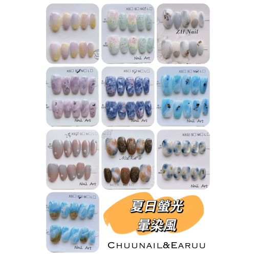 【Chuunail_Earuu】現貨快速出貨 暈染風穿戴甲2️⃣｜手工穿戴甲｜手作款 快速美甲