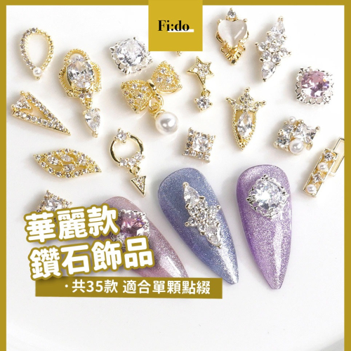 現貨實拍? 鋯石 合金飾品 美甲 爪鑽 立體鑽 鑽戒造型 鑲鑽飾品 奢華 貼鑽 鑲鑽 吊墜系 鑽飾 飾品 DIY