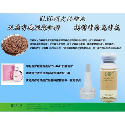 ★艾菲尼SHOP★ KLEO頭皮隔離液 附壓頭 燙染前頭皮隔離調理劑. 頭皮隔離 獨特香味 天然有機