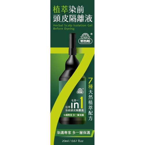 【美吾髮】－植萃染前頭皮隔離液 20ml