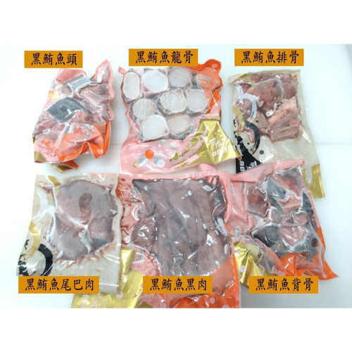 (買一送一)華得水產 東港黑鮪魚頭切丁/排骨/黑肉/龍骨/下巴-平均一包$64元