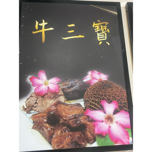牛三寶（原味）