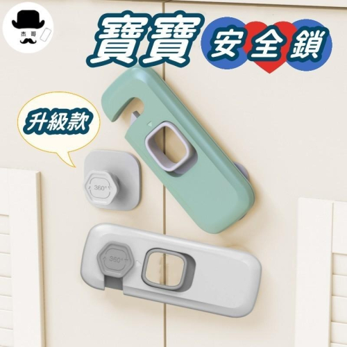 兒童安全鎖?平價現貨?冰箱鎖 對開門鎖 直角鎖 櫃子鎖 兒童鎖 寶寶鎖 兒童安全鎖 防護鎖 防夾手