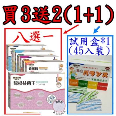 HIBINO 日比野 龍根益菌王(龍根菌) 【買3送2，贈2中其1為試用盒】 §小豆芽§ (可混搭)