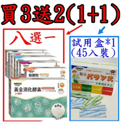 HIBINO 日比野 黃金消化酵素 【買3送2，贈2中其1為試用盒】 §小豆芽§ (可混搭)
