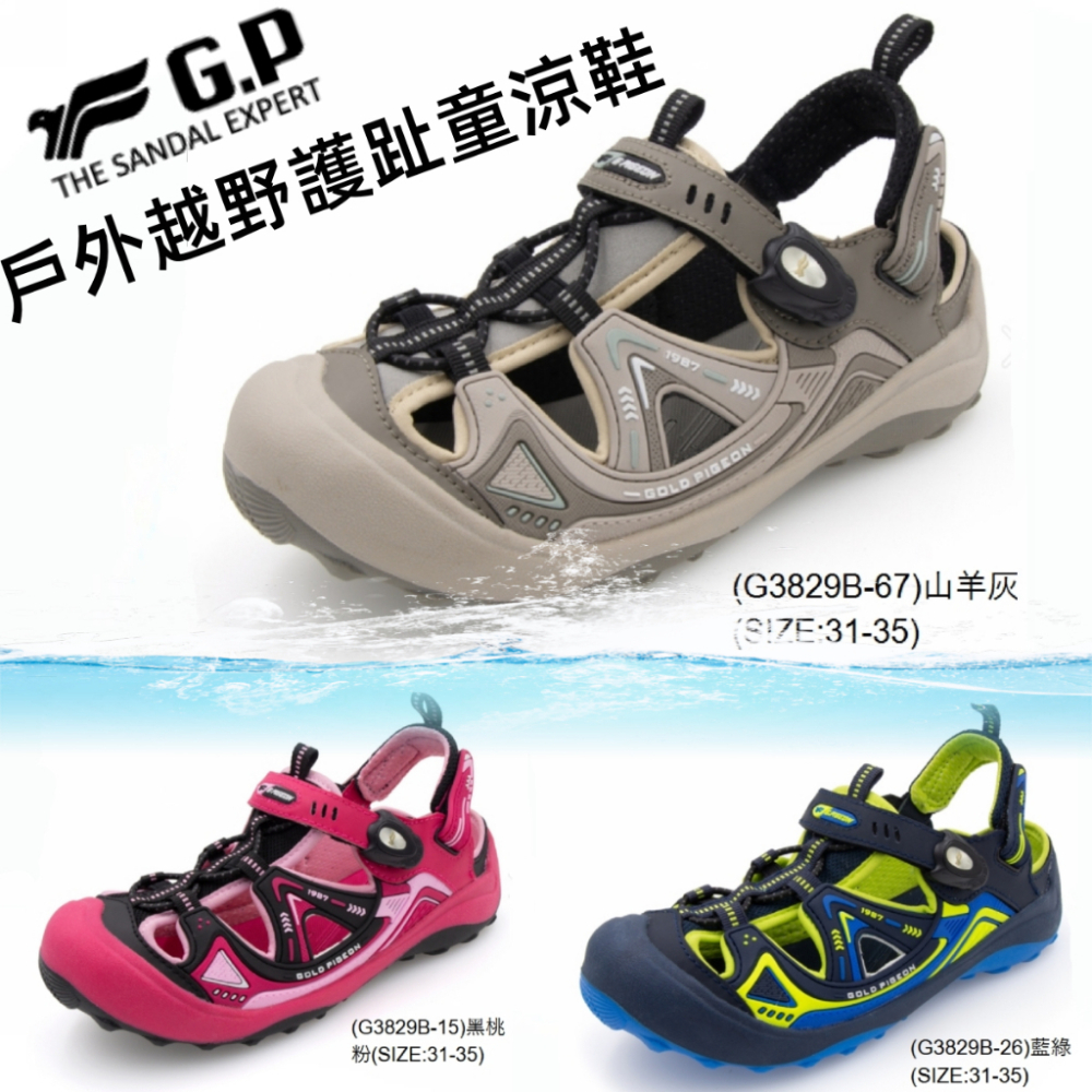 現貨贈鞋清潔包 ?G.P涉水 護指 護趾鞋 ?戶外越野 涼鞋 GP G3842 G2393 G3829B G3895W